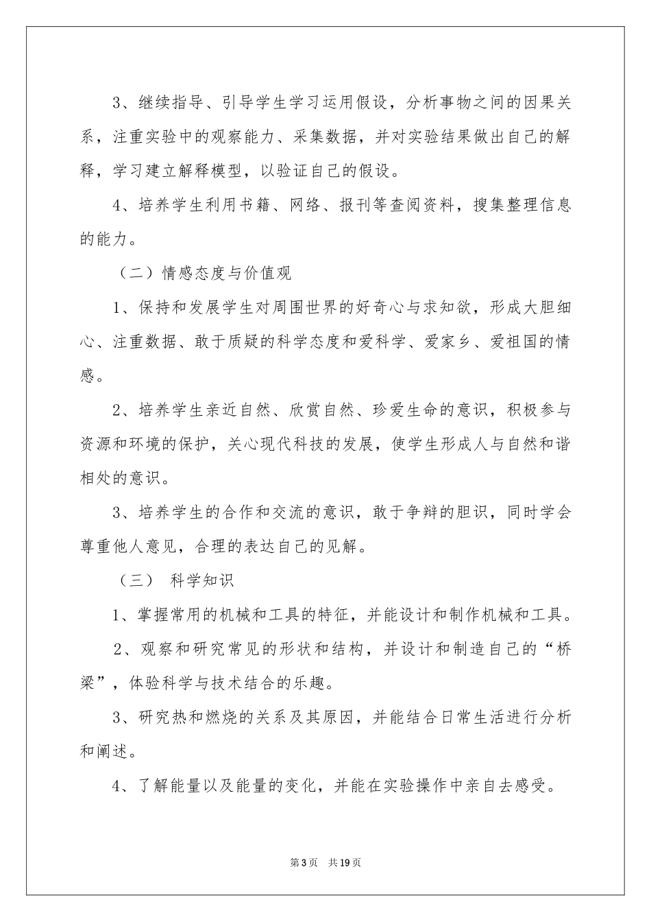 六年级上册教学参考计划合集五篇_第3页