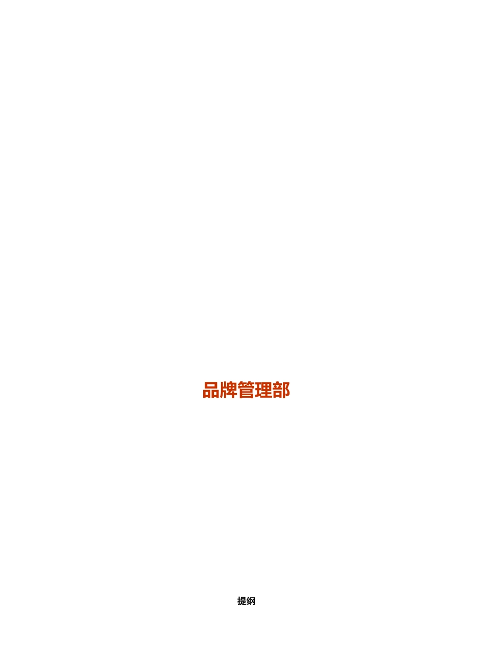 展会营销策划方案及流程_第1页
