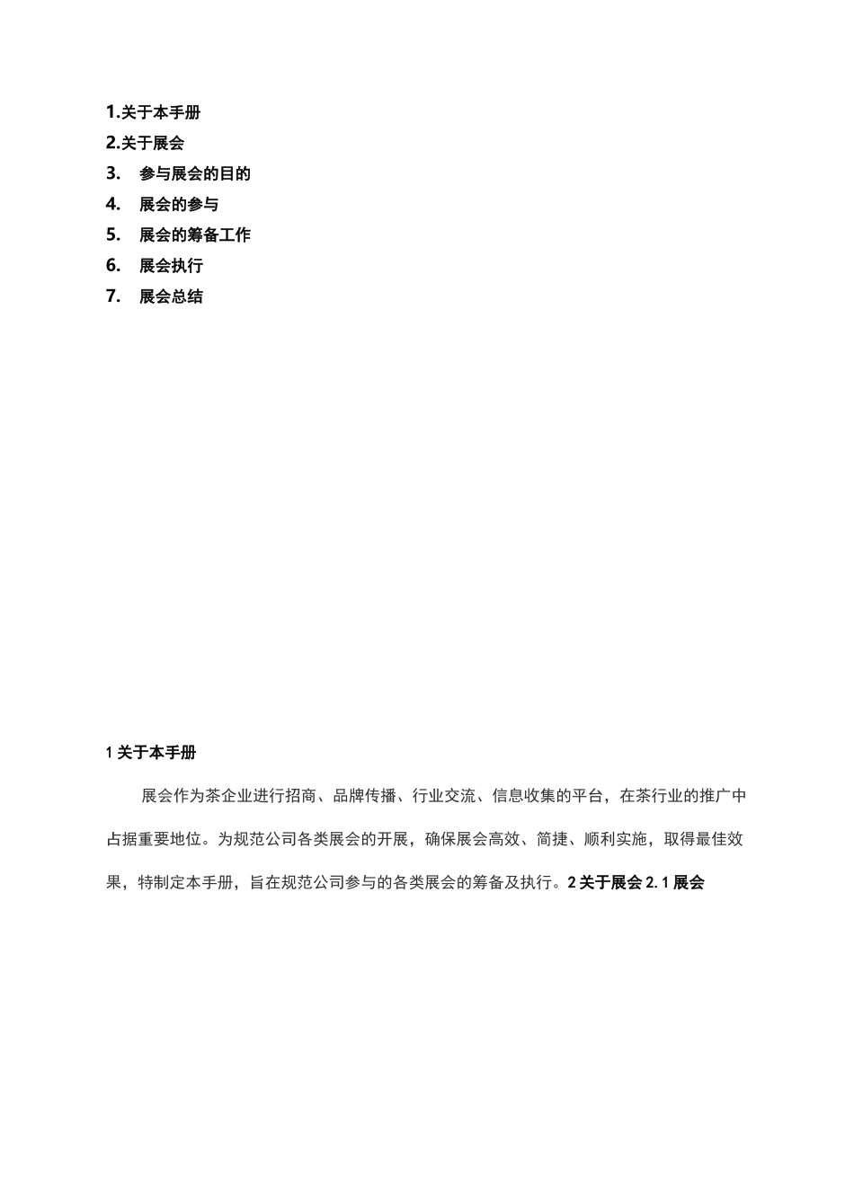 展会营销策划方案及流程_第2页