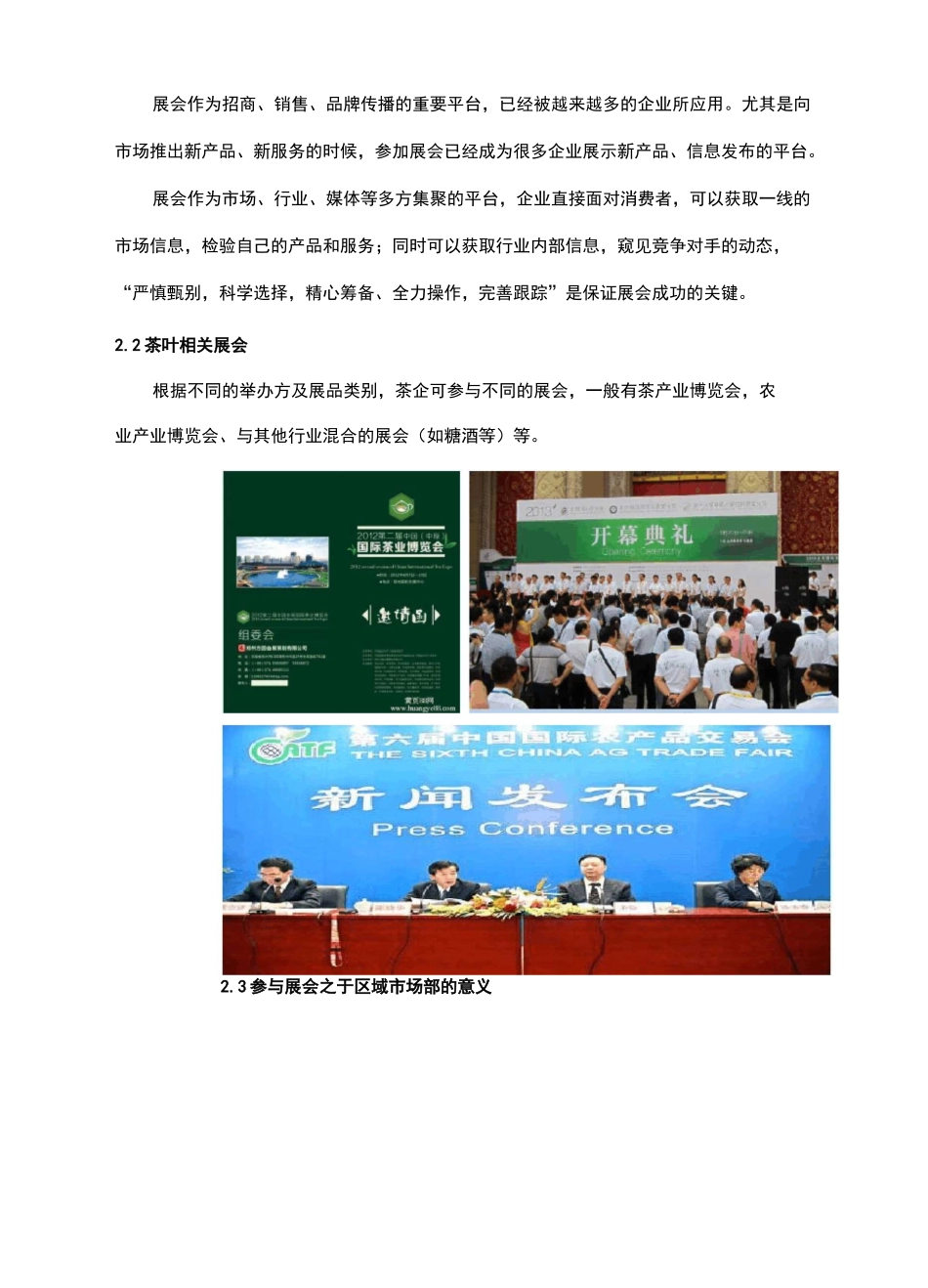 展会营销策划方案及流程_第3页