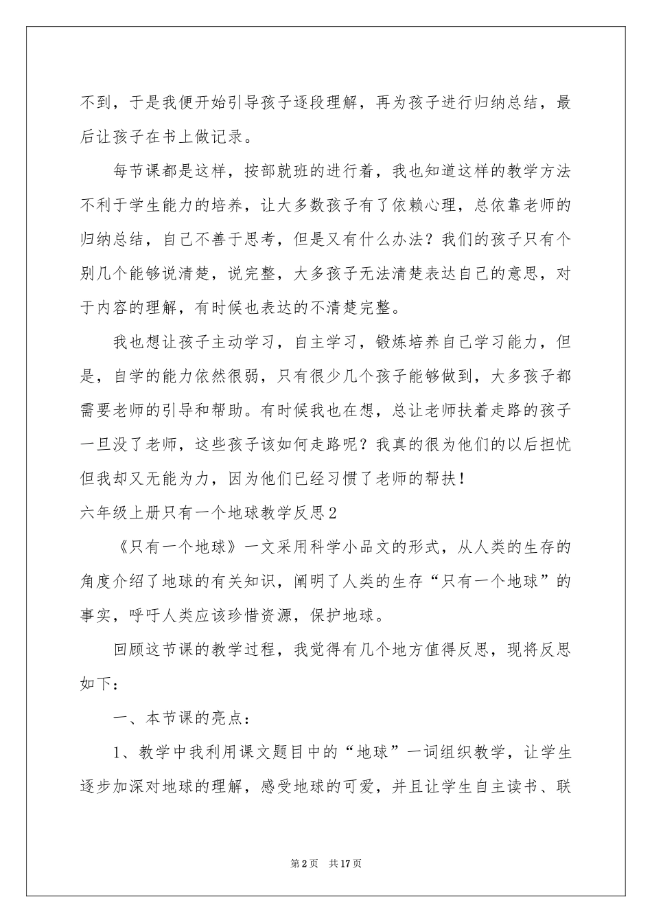 六年级上册只有一个地球教学反思_第2页