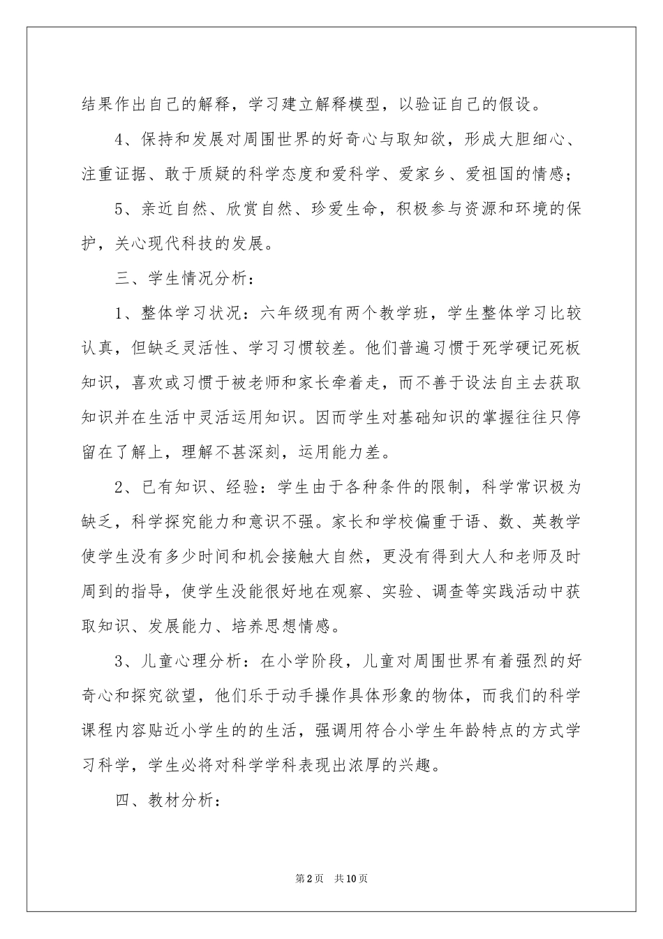 六年级上册教学参考计划三篇_第2页