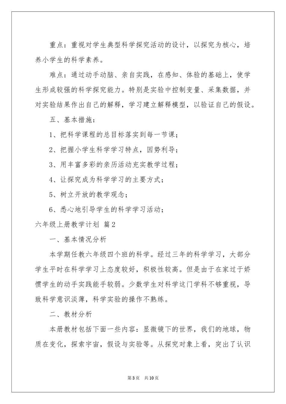 六年级上册教学参考计划三篇_第3页