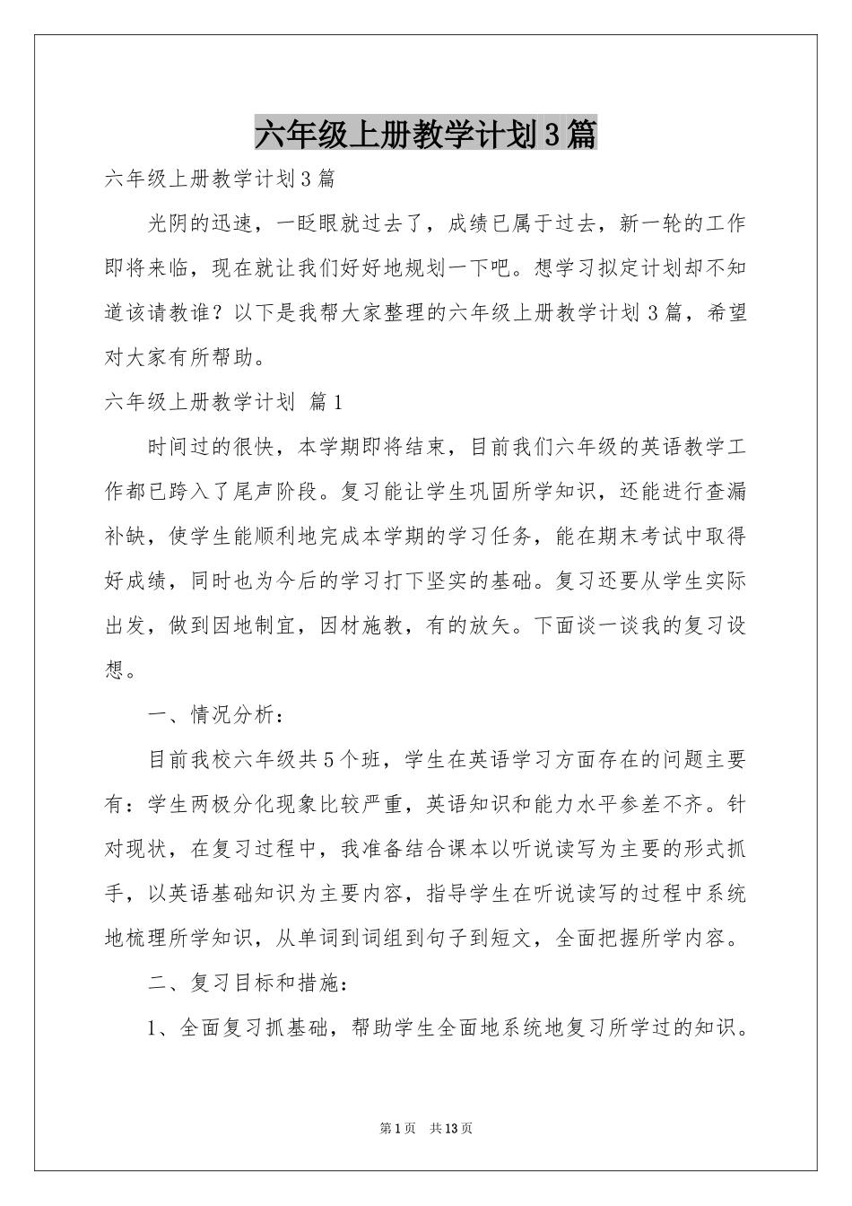 六年级上册教学参考计划3篇_第1页