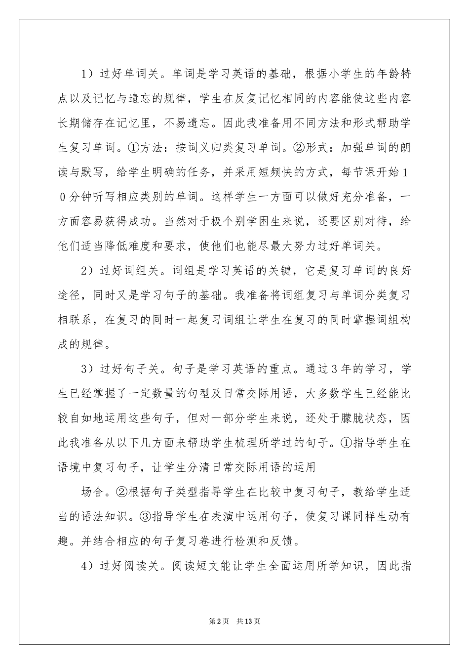 六年级上册教学参考计划3篇_第2页