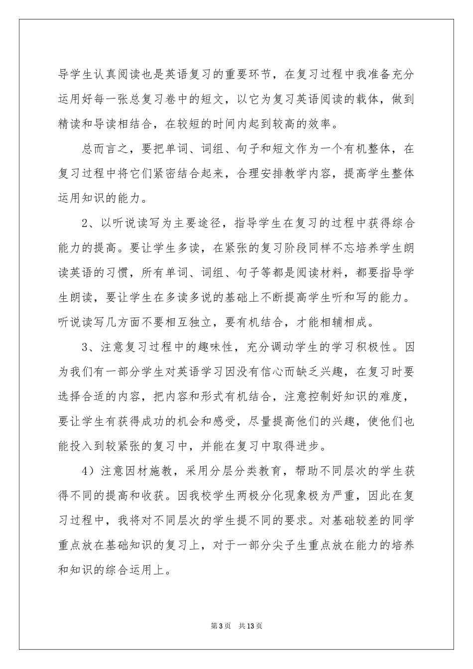 六年级上册教学参考计划3篇_第3页