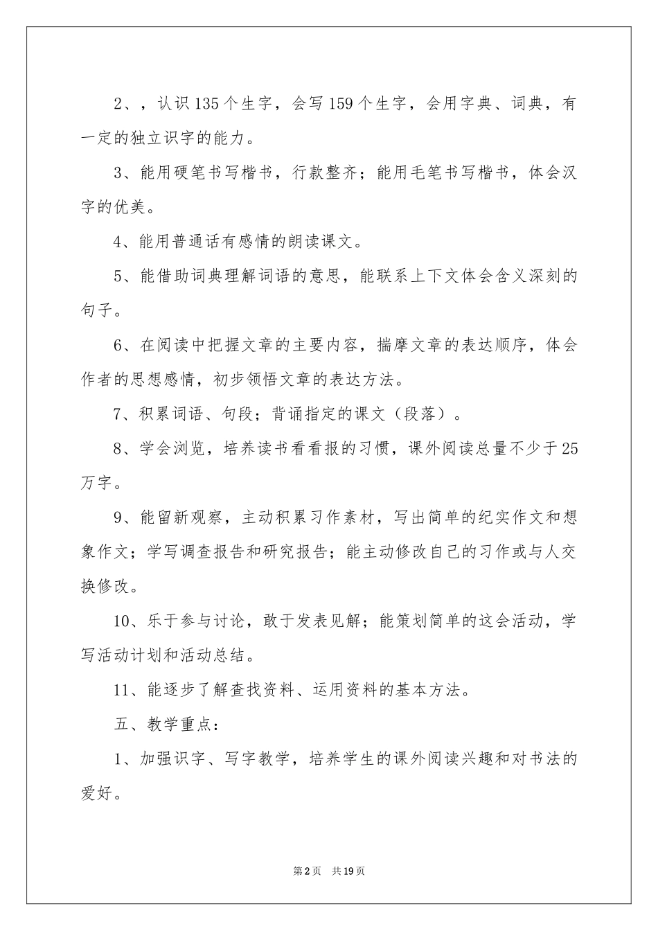 六年级上册教学参考计划模板汇编七篇_第2页