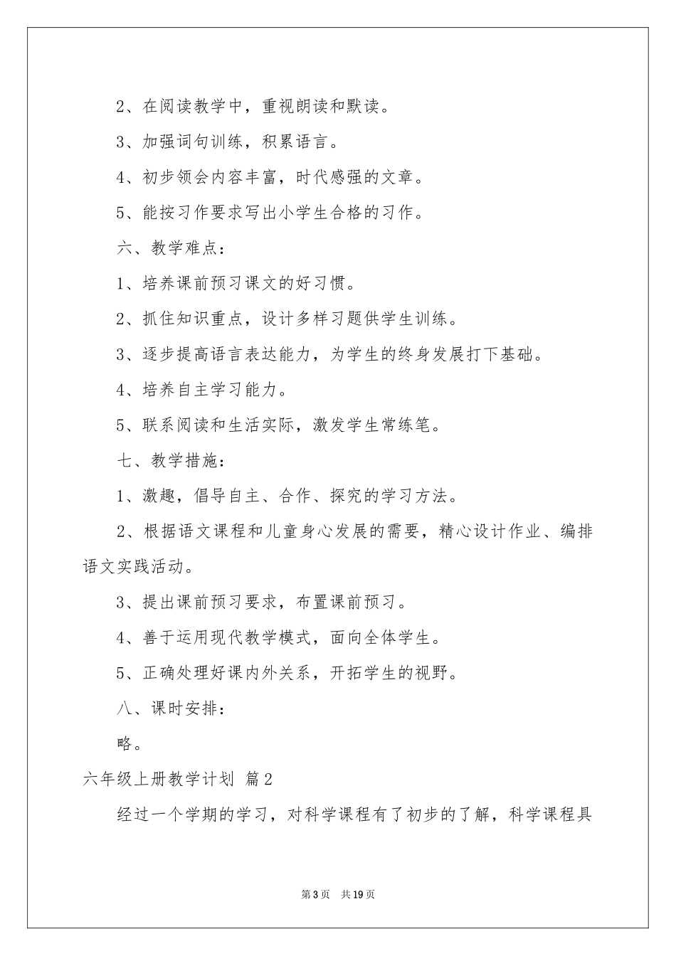 六年级上册教学参考计划模板汇编七篇_第3页