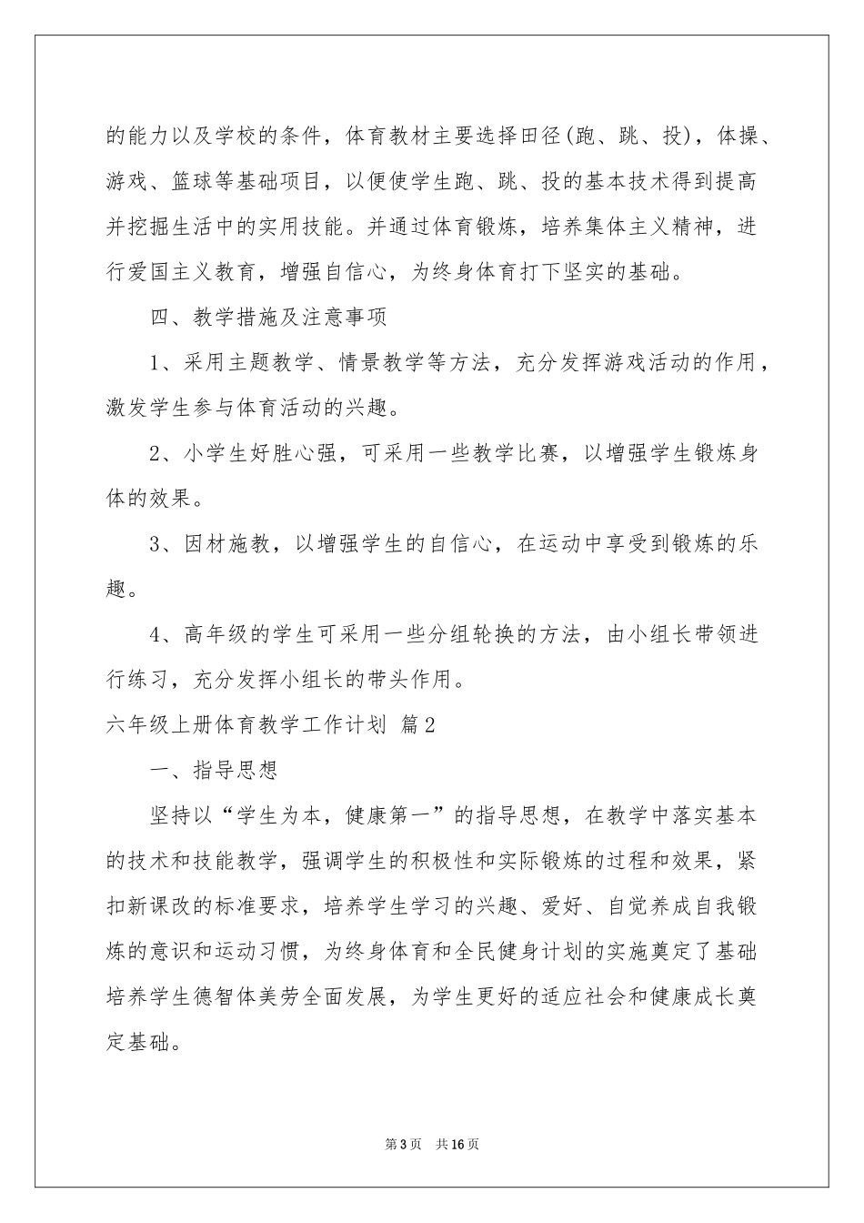 六年级上册体育教学工作参考计划4篇_第3页