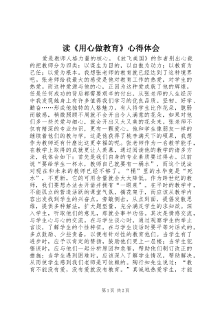 读《用心做教育》心得体会