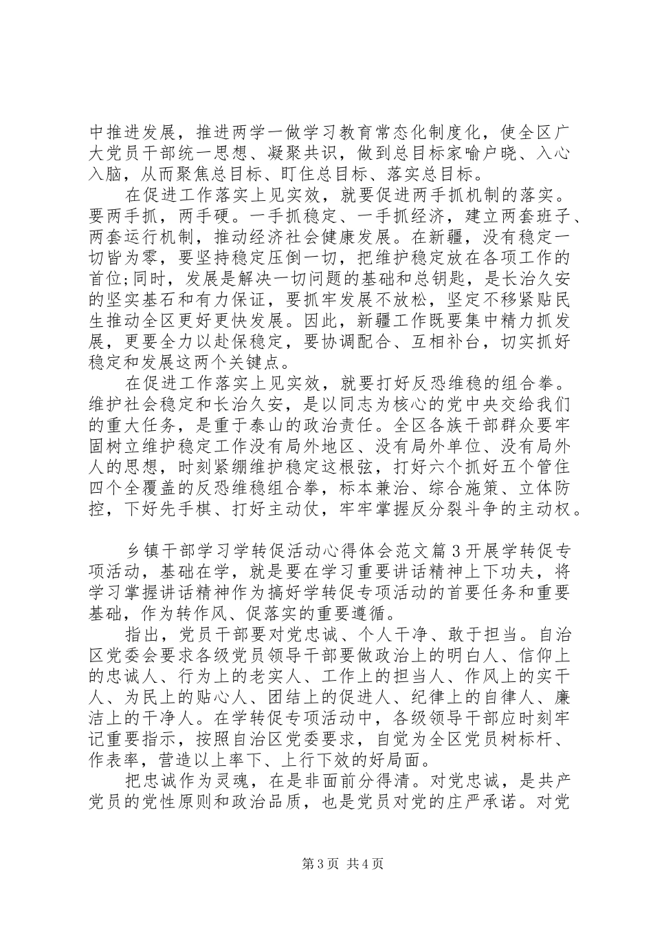 乡镇干部学习学转促活动心得体会范文_第3页