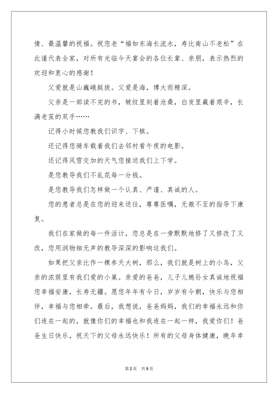 六十大寿祝酒词_第2页