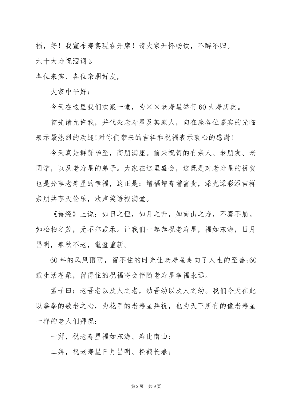 六十大寿祝酒词_第3页