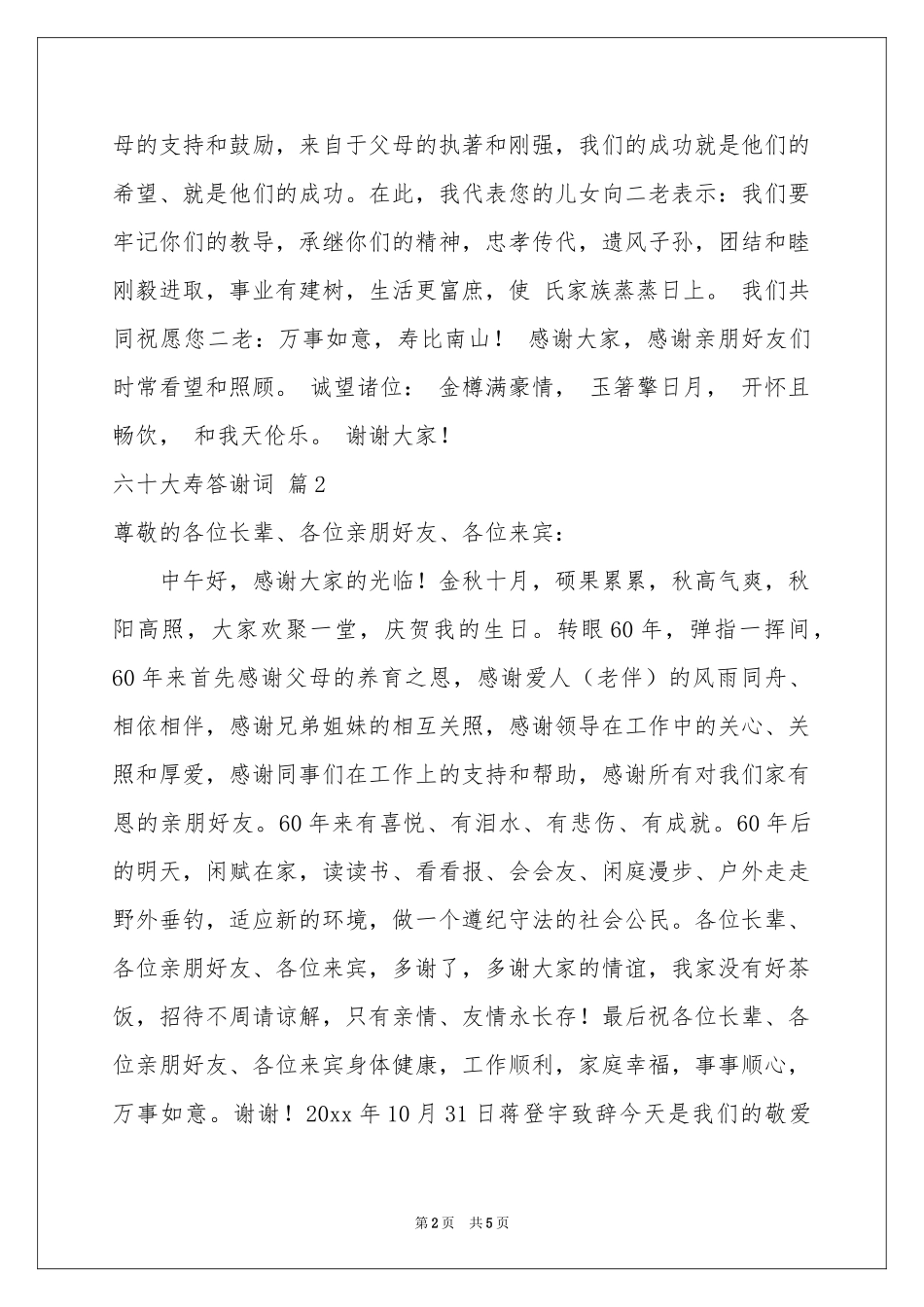 六十大寿答谢词三篇_第2页
