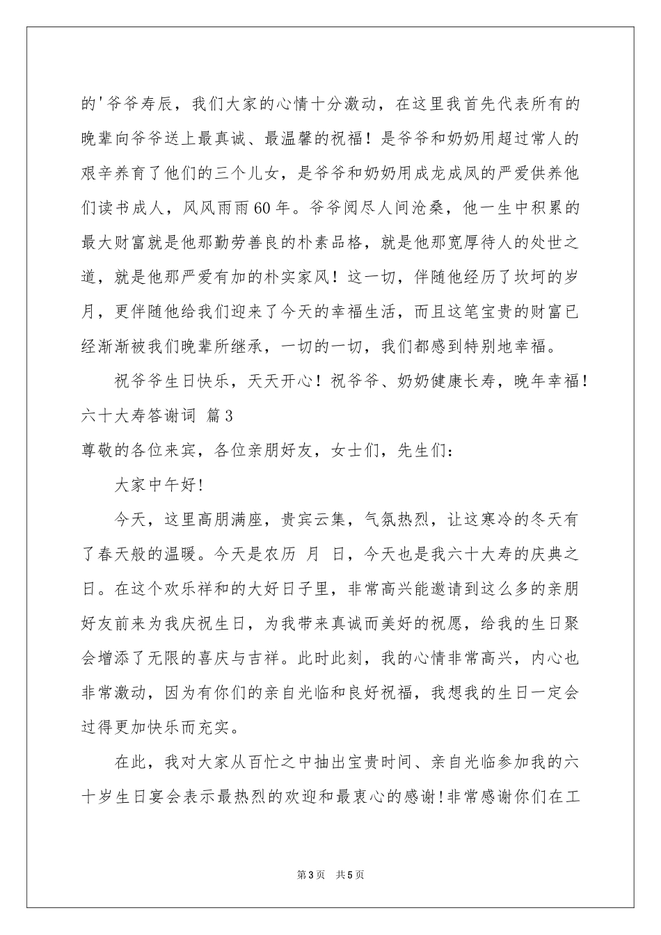 六十大寿答谢词三篇_第3页
