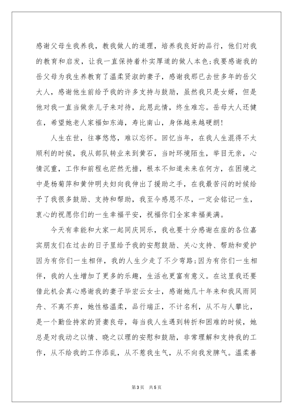 六十大寿答谢词3篇_第3页