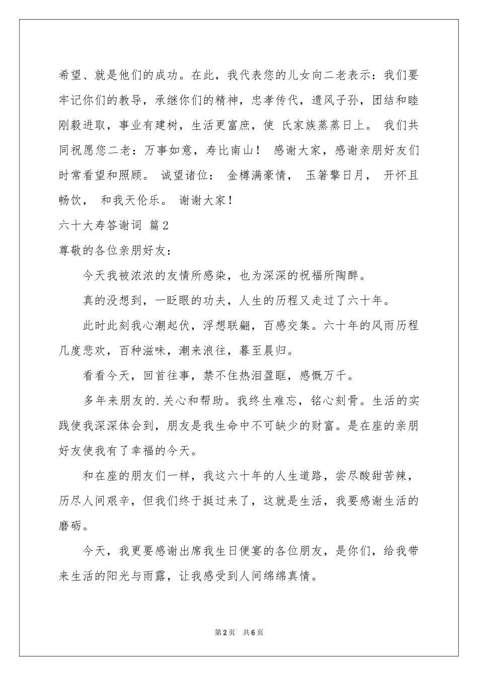 六十大寿答谢词4篇_第2页