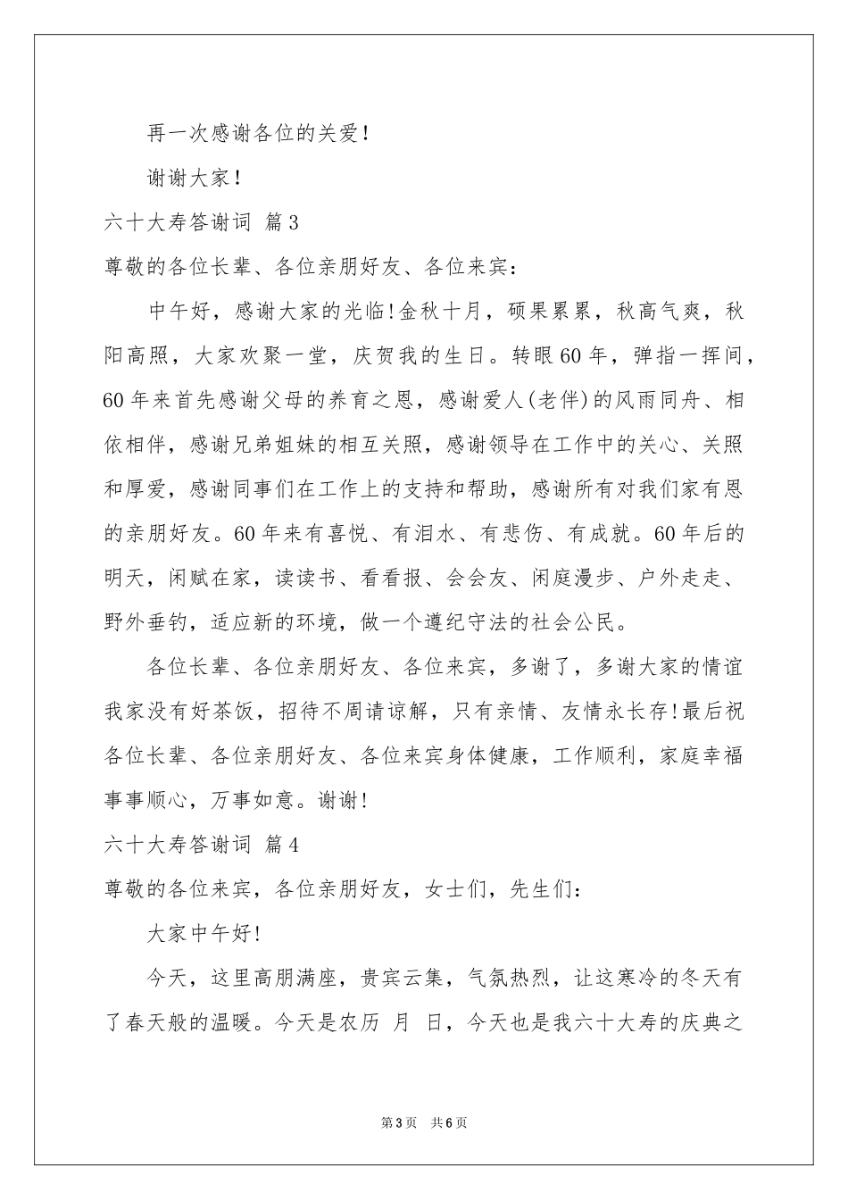 六十大寿答谢词4篇_第3页