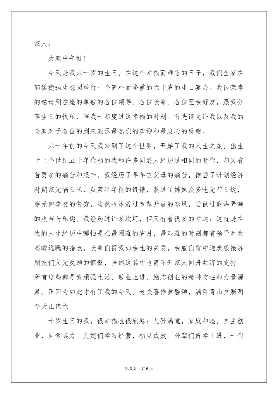 六十岁生日答谢词4篇_第3页