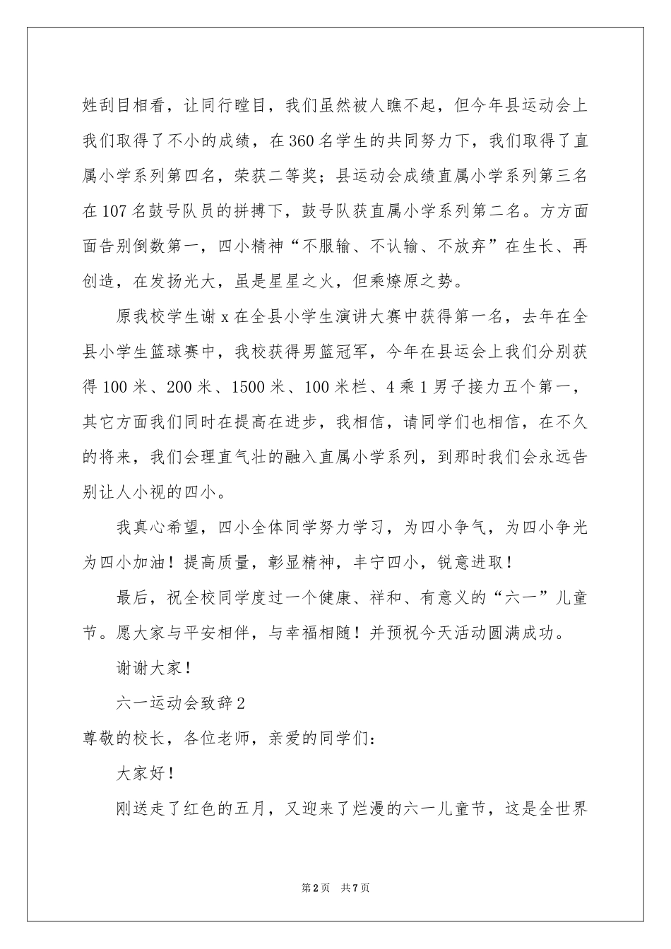 六一运动会致辞_第2页
