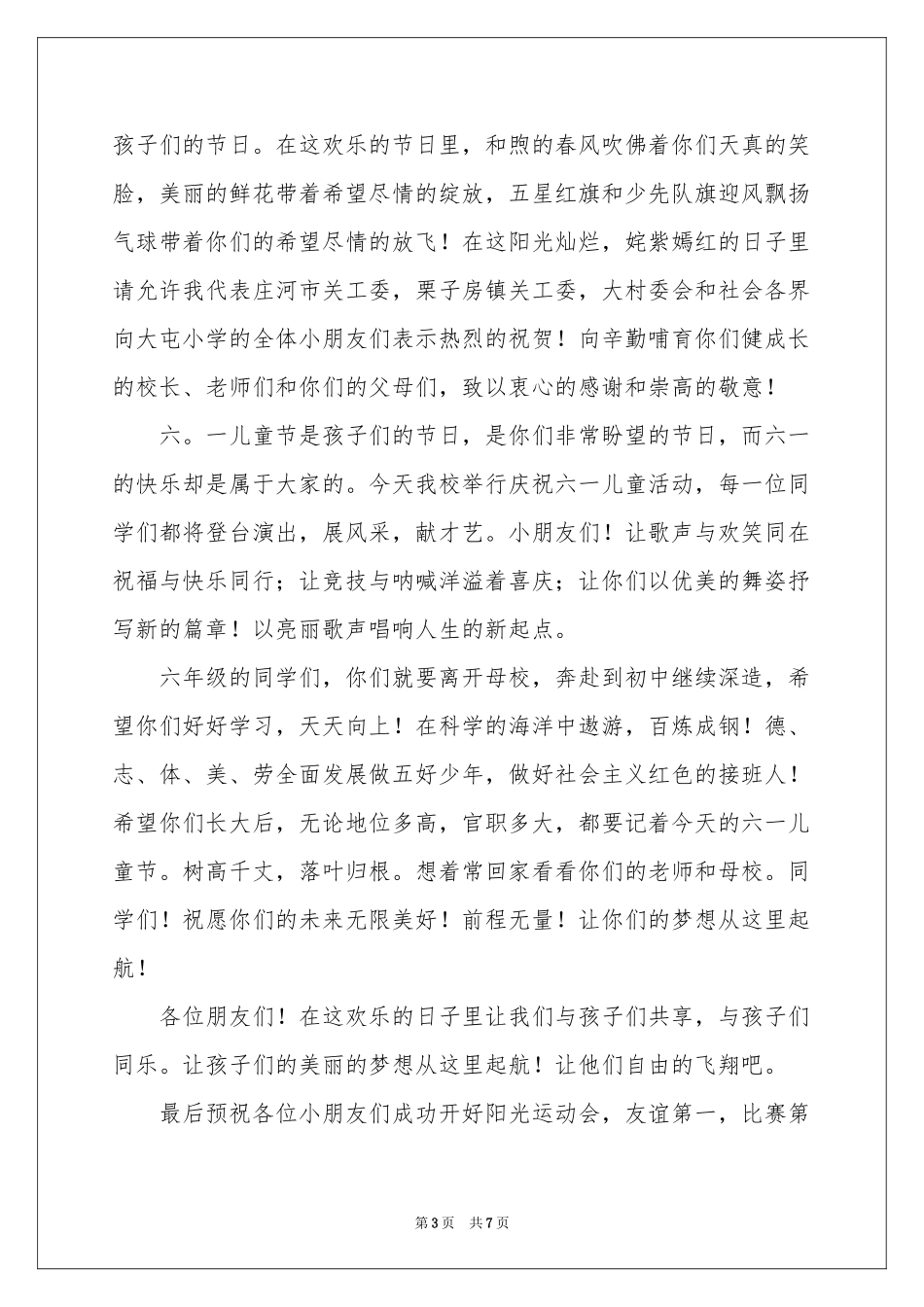 六一运动会致辞_第3页