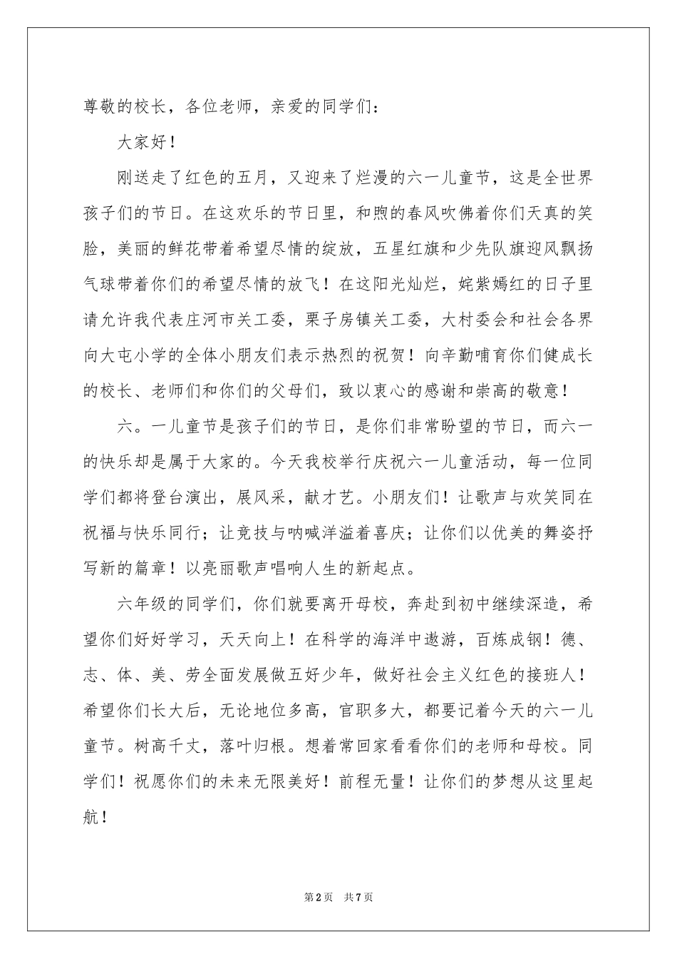 六一运动会园长优秀的致辞（通用5篇）_第2页