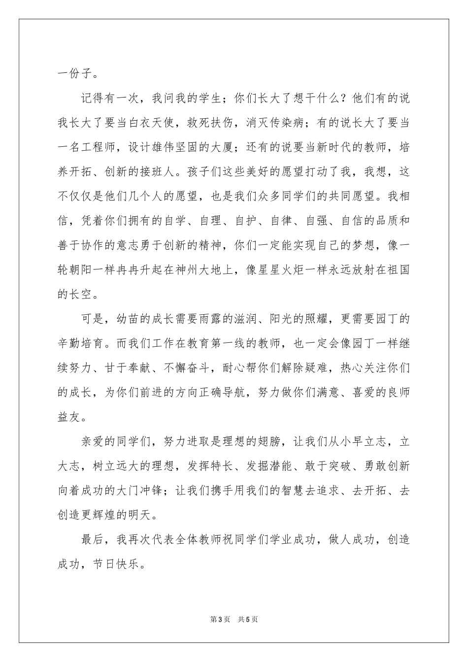 六一辅导员的讲话稿_第3页