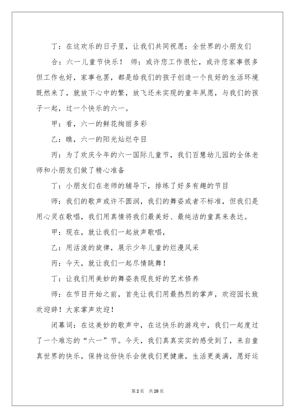 六一节目主持词集合七篇_第2页