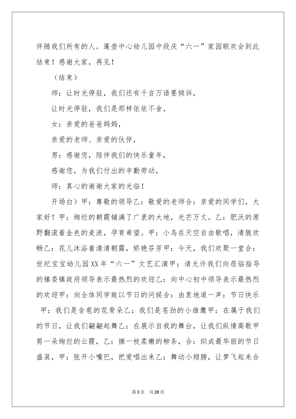 六一节目主持词集合七篇_第3页