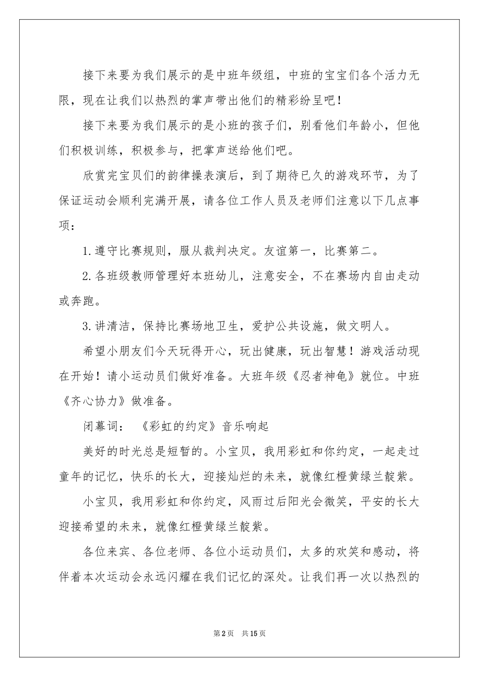 六一节目主持词范本集合四篇_第2页