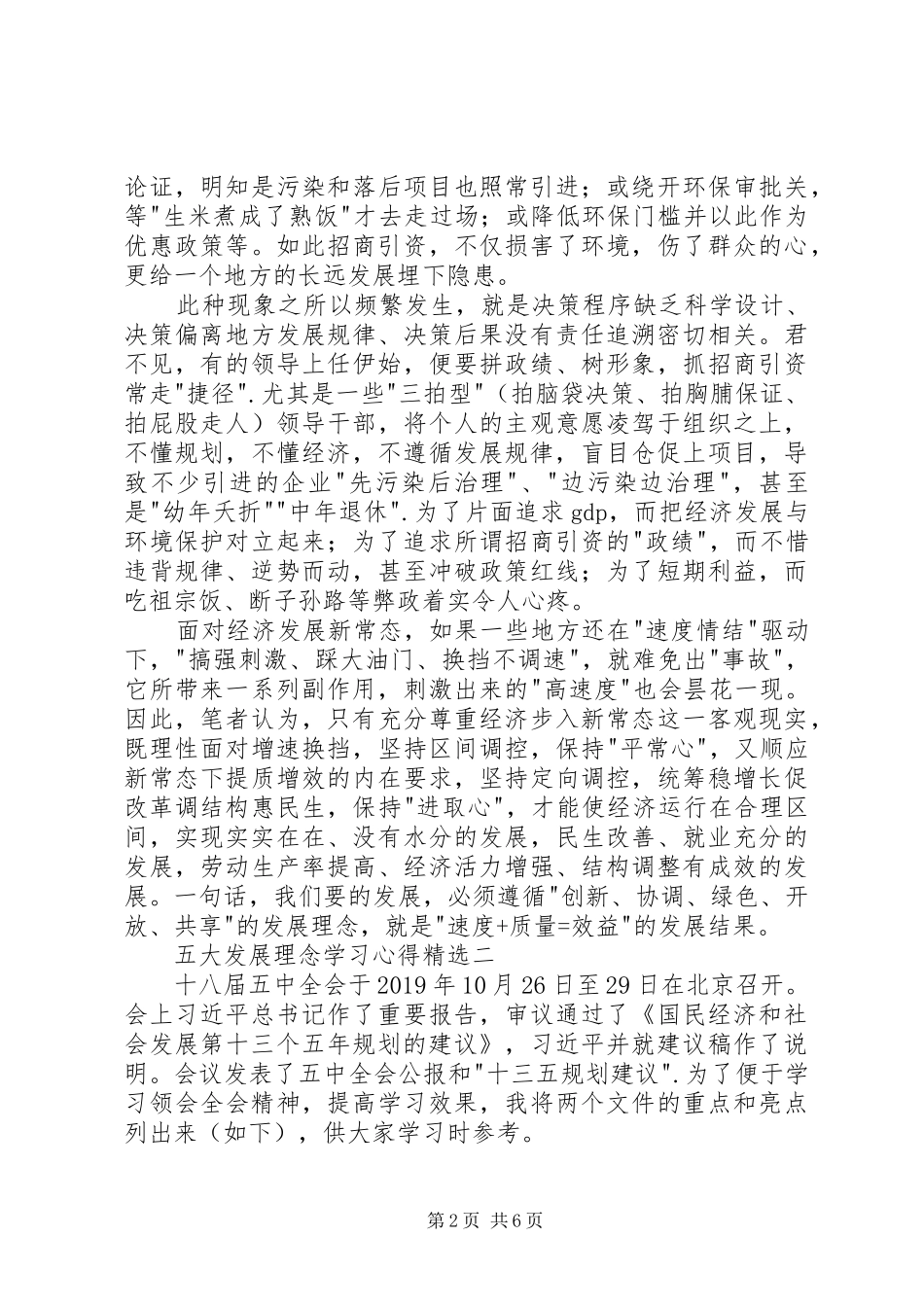 五大发展理念学习心得精选_第2页
