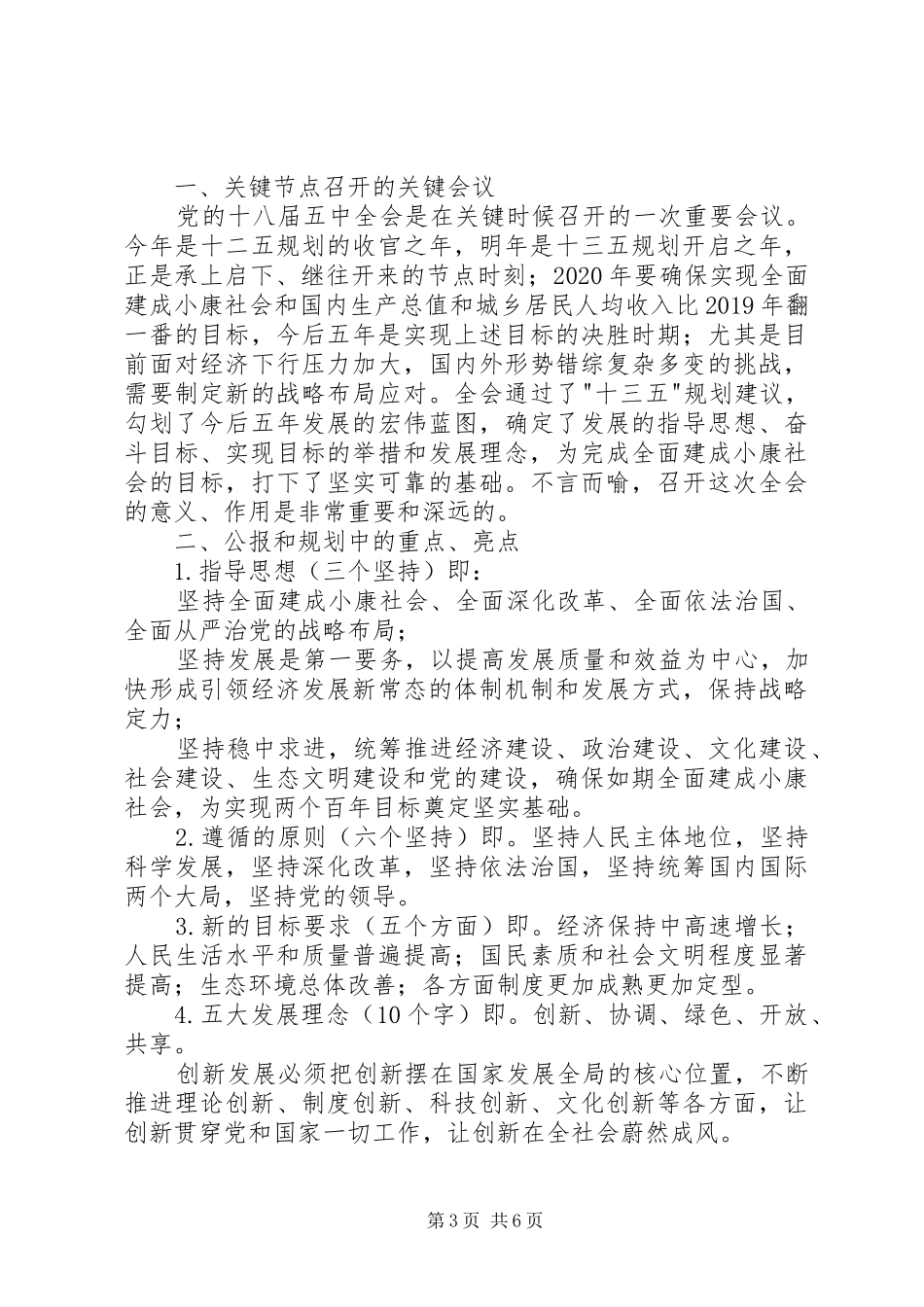 五大发展理念学习心得精选_第3页