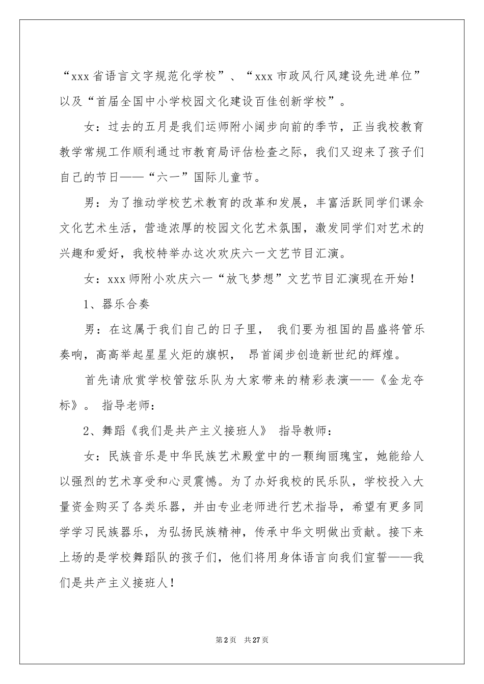 六一节目主持词模板集合七篇_第2页