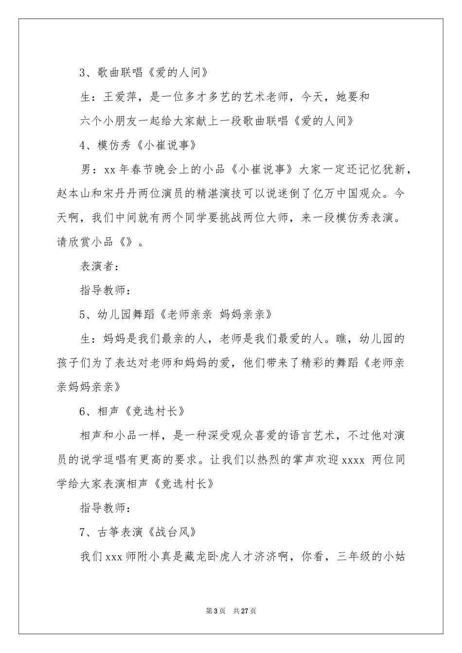 六一节目主持词模板集合七篇_第3页