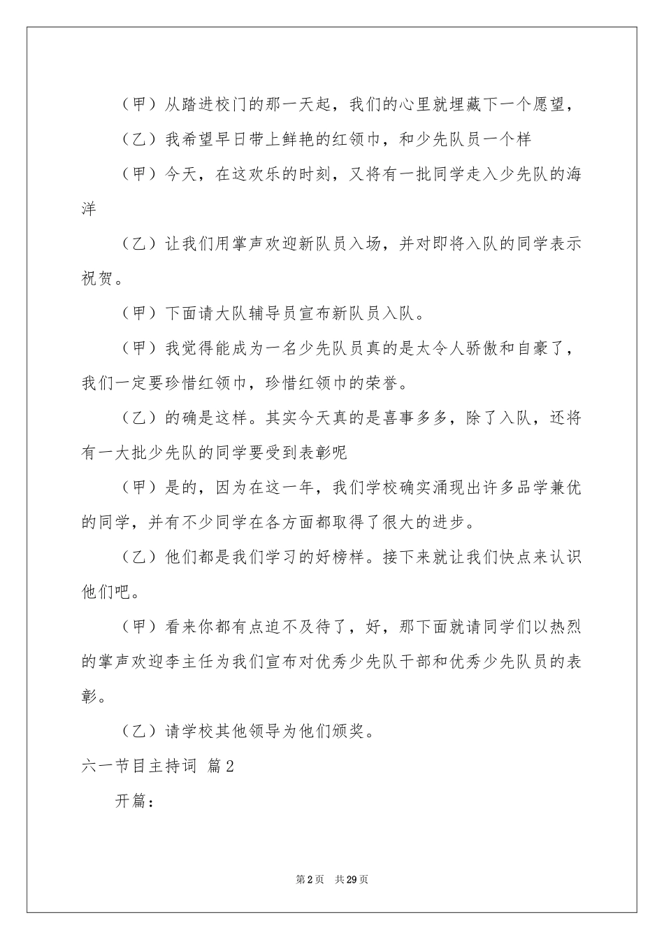 六一节目主持词范本8篇_第2页
