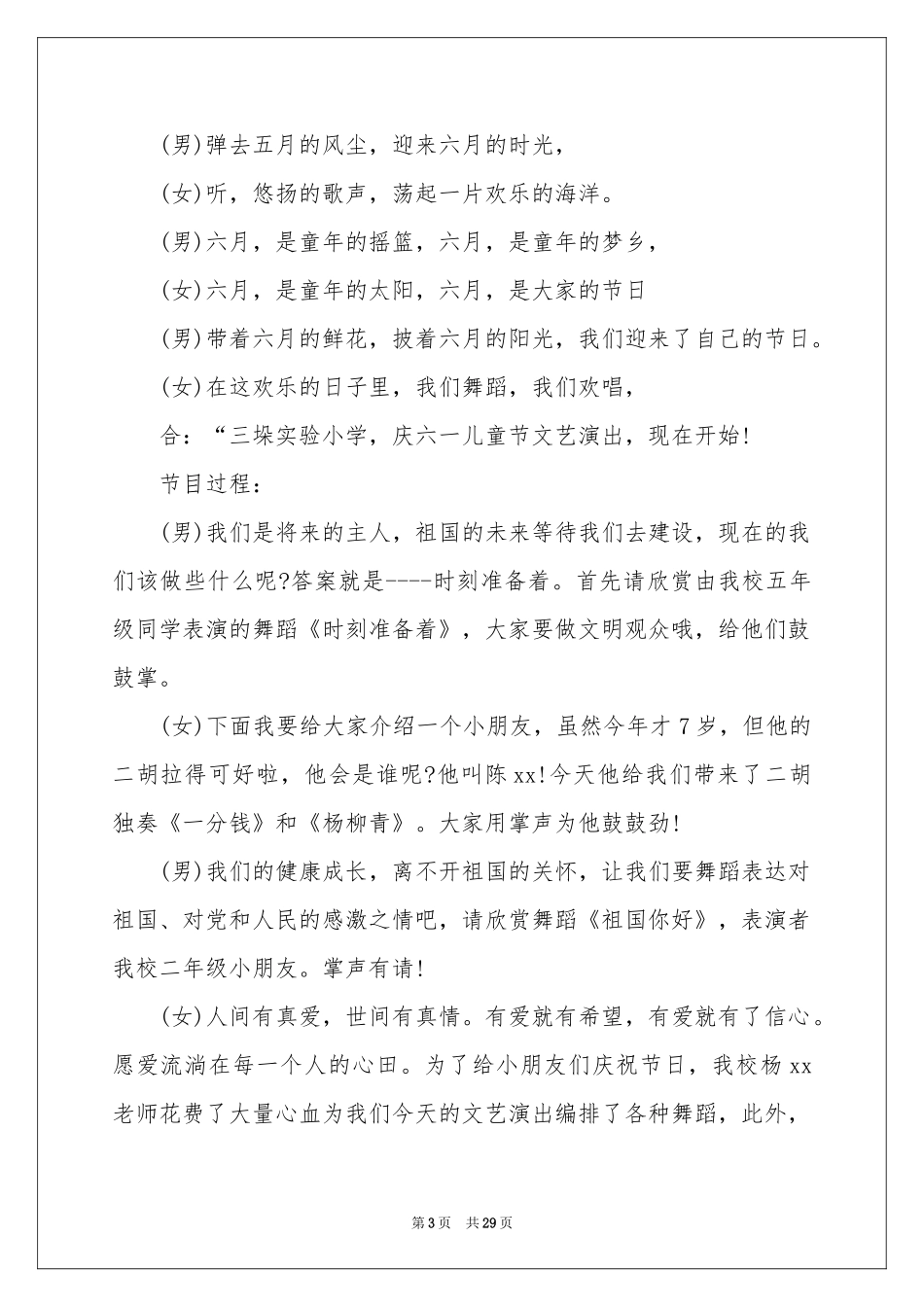 六一节目主持词范本8篇_第3页