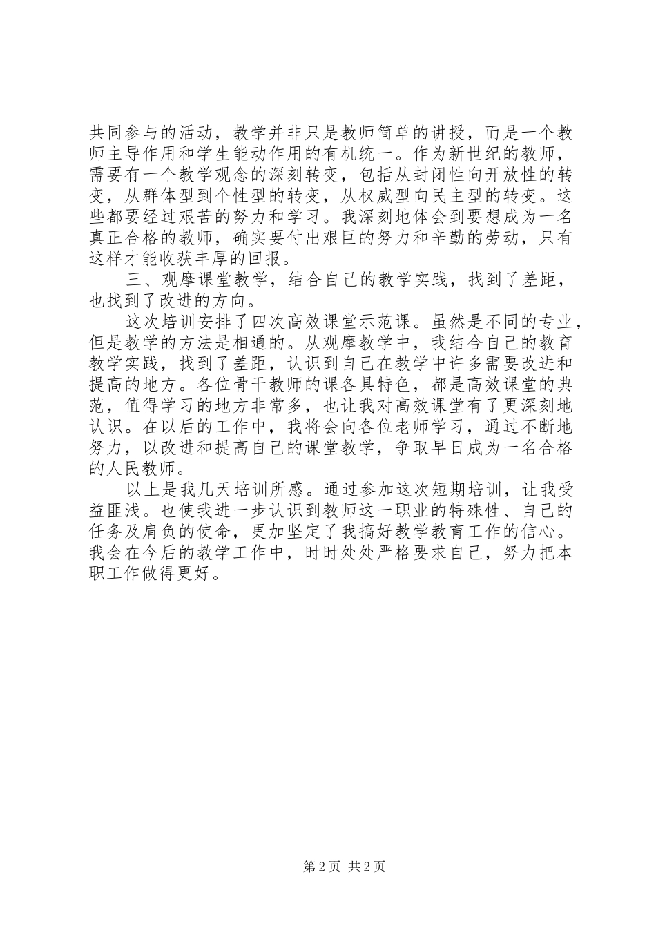 XX年《特岗教师访名校》培训心得_第2页