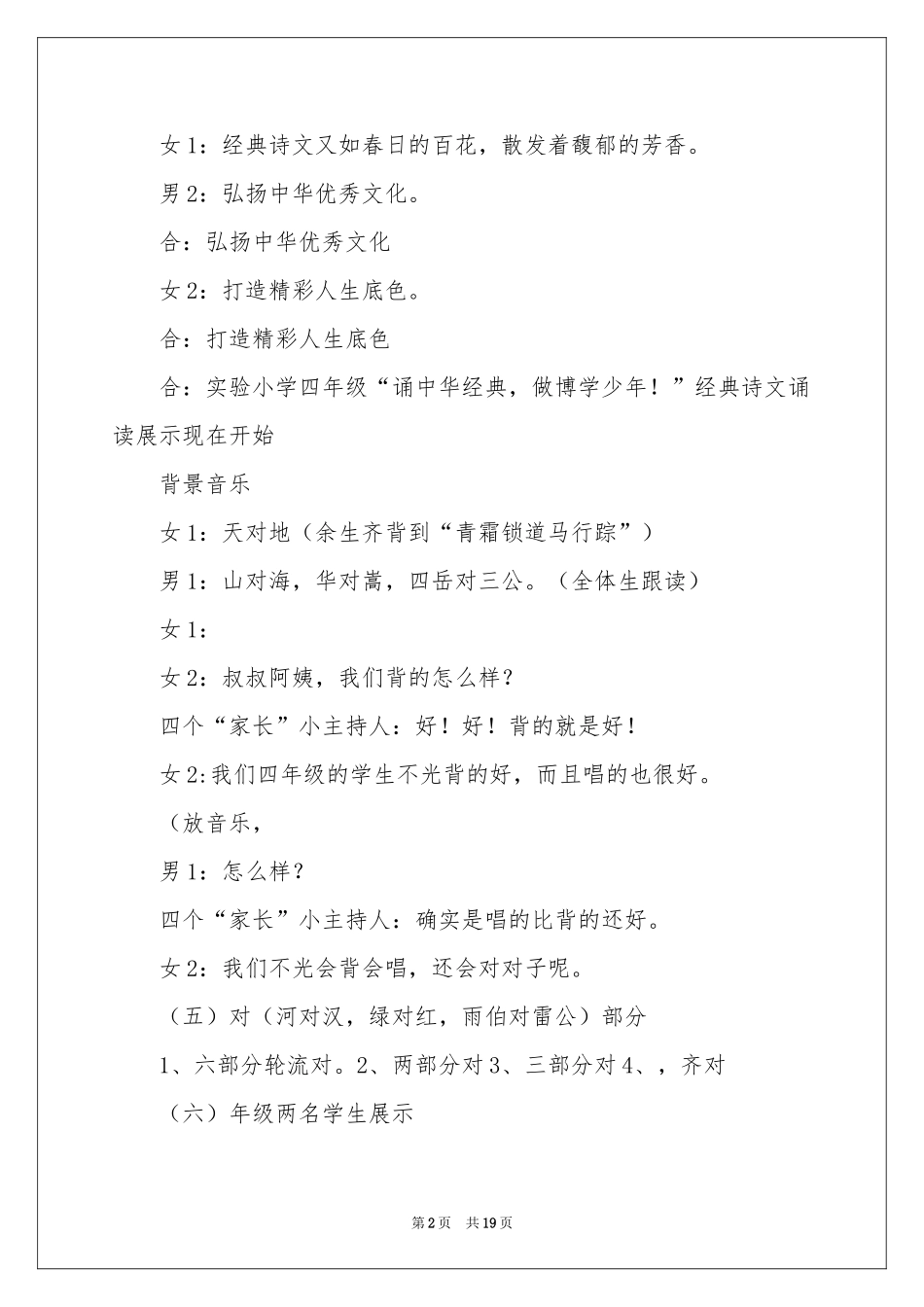 六一节目主持词汇总5篇_第2页