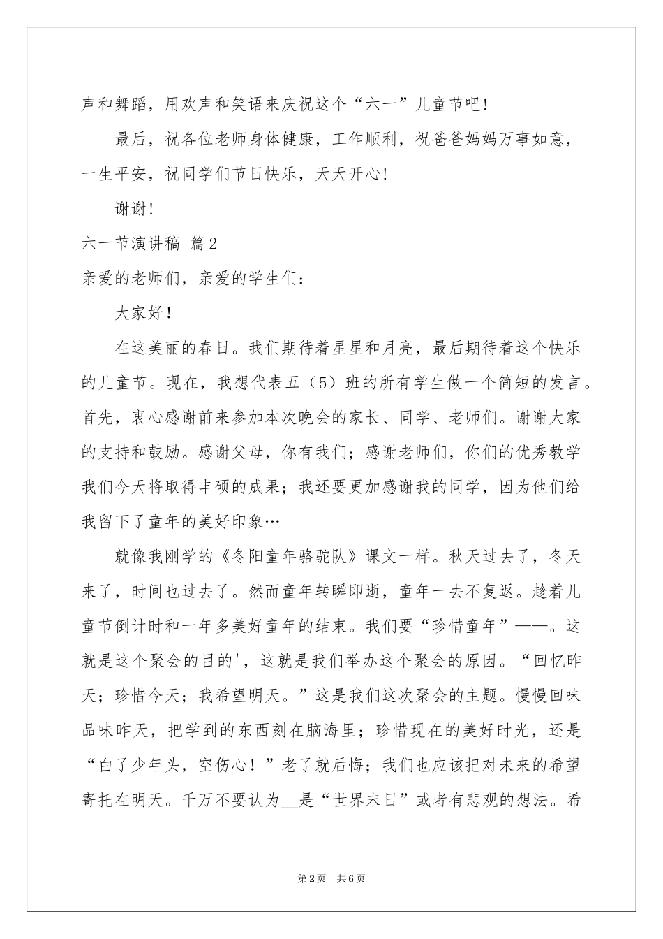 六一节演讲稿5篇_第2页