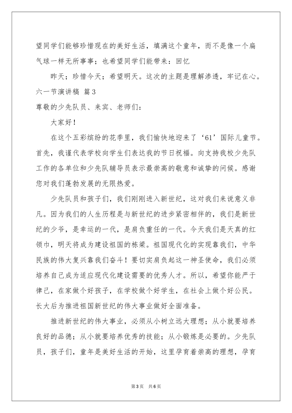 六一节演讲稿5篇_第3页