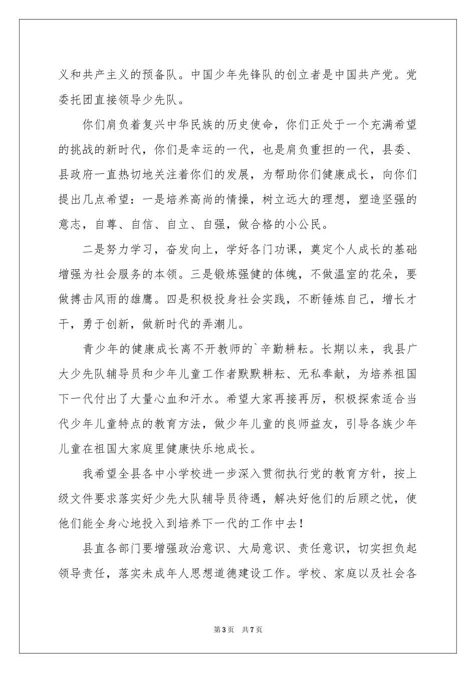 六一节的讲话稿_第3页