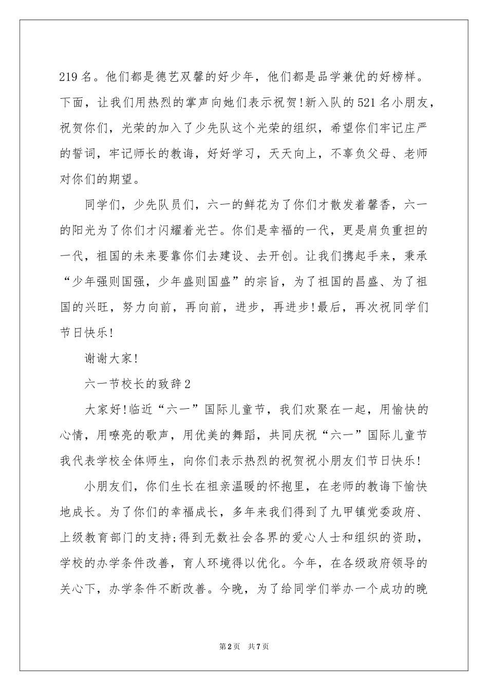 六一节校长的致辞（精选5篇）_第2页
