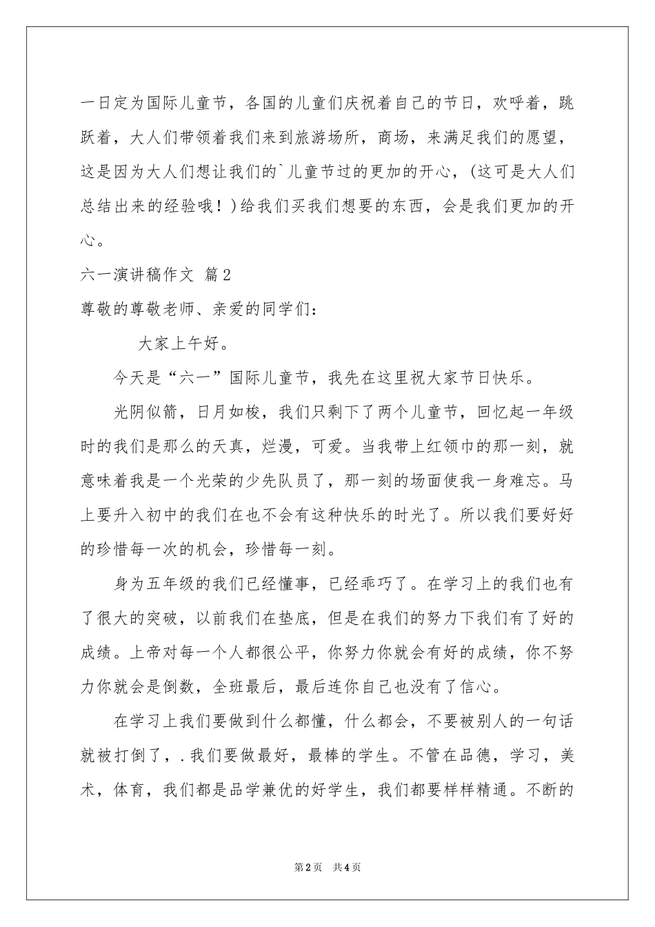 六一演讲稿作文三篇_第2页