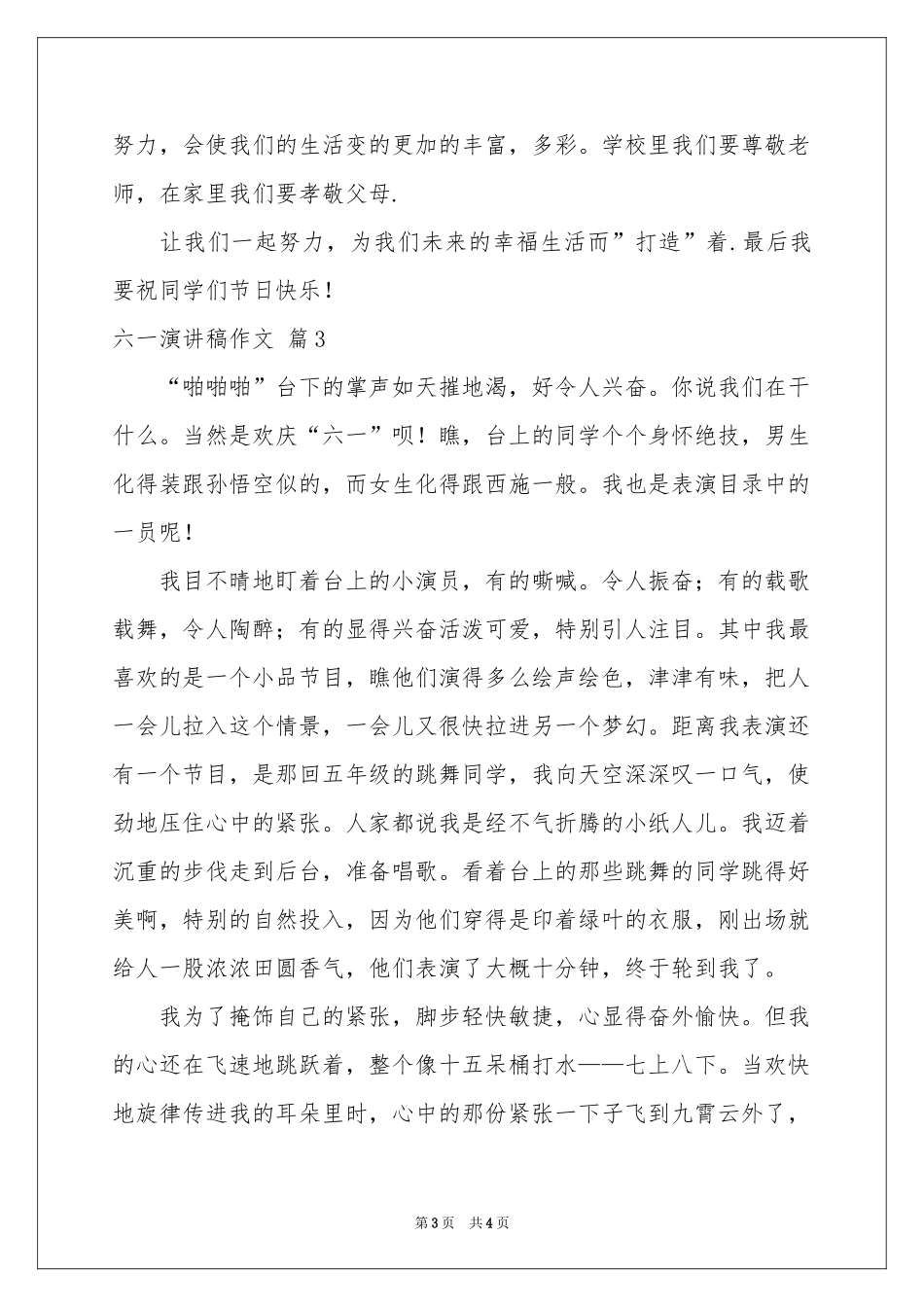 六一演讲稿作文三篇_第3页