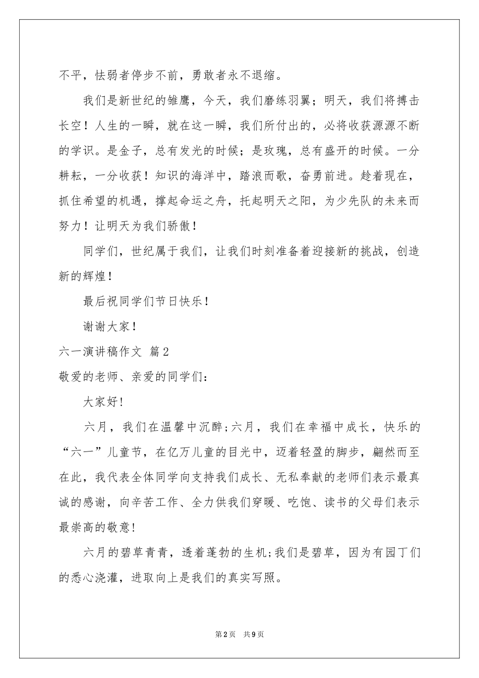 六一演讲稿作文七篇_第2页