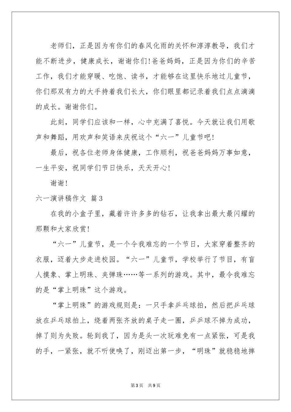 六一演讲稿作文七篇_第3页