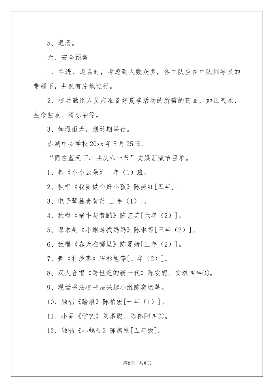 六一活动方案_第2页