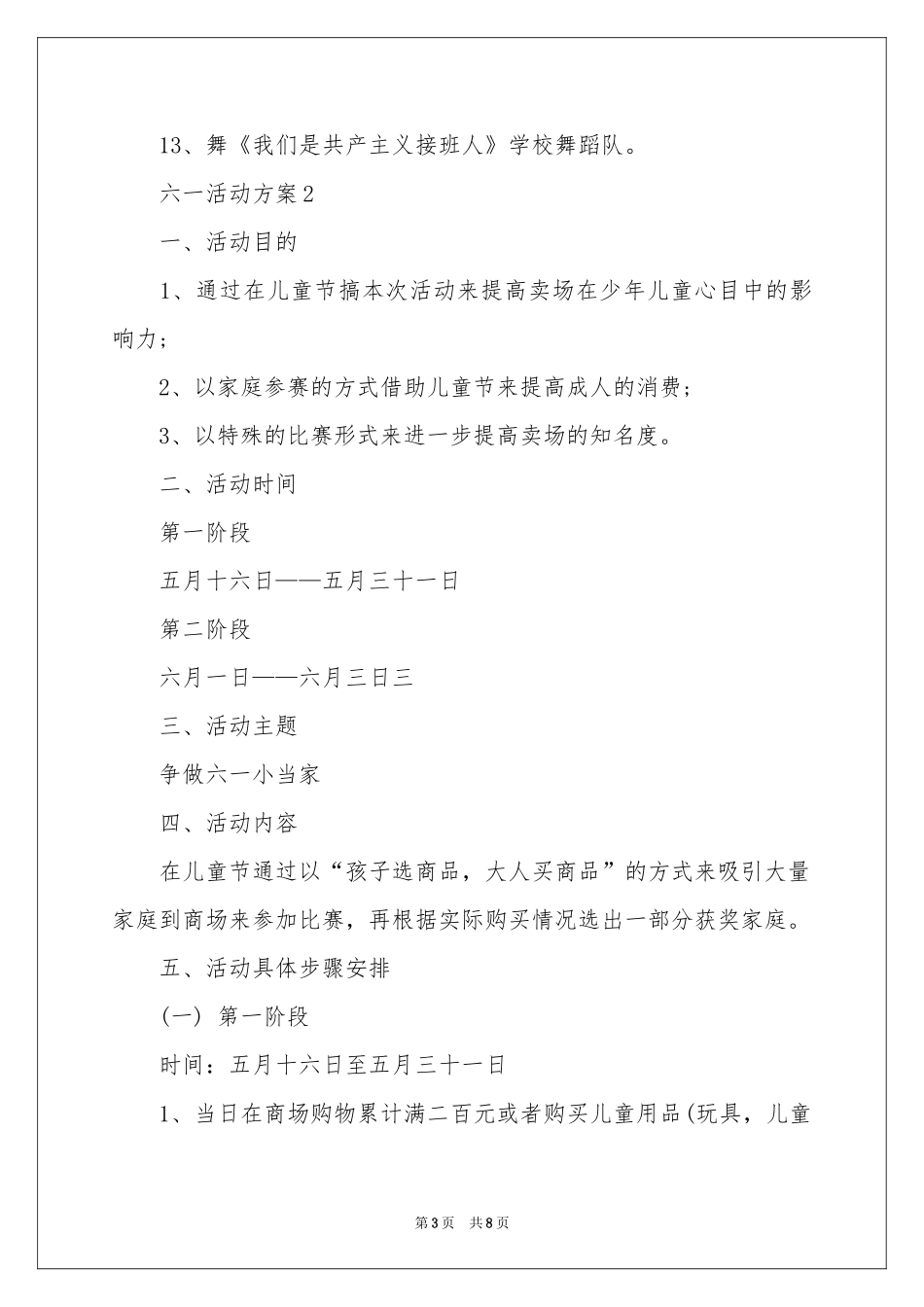 六一活动方案_第3页