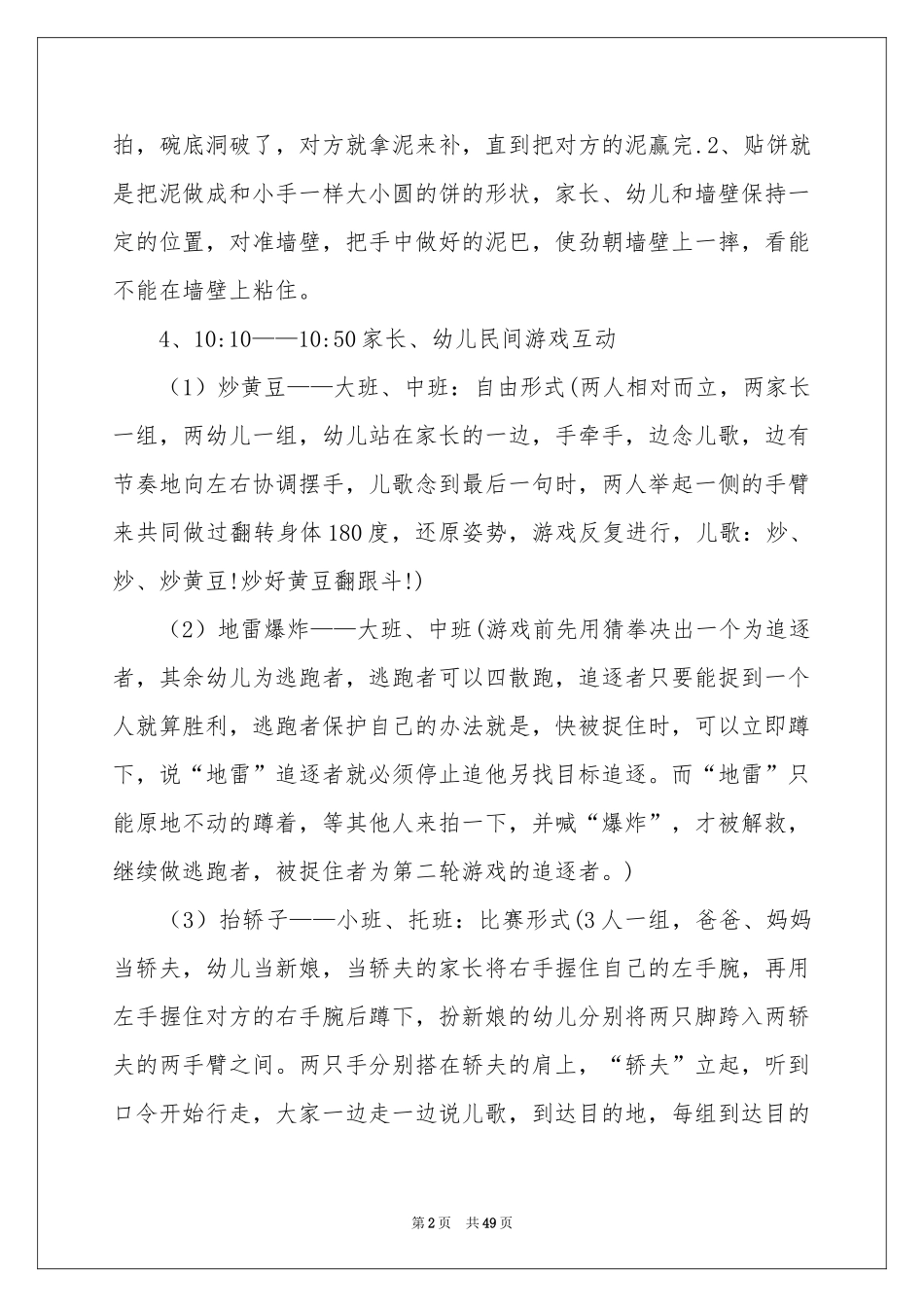 六一的活动策划_第2页