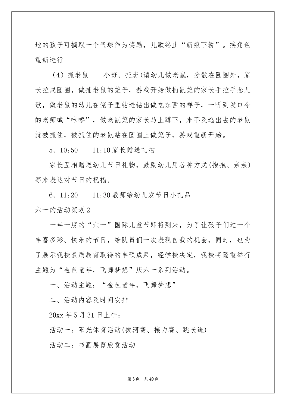 六一的活动策划_第3页